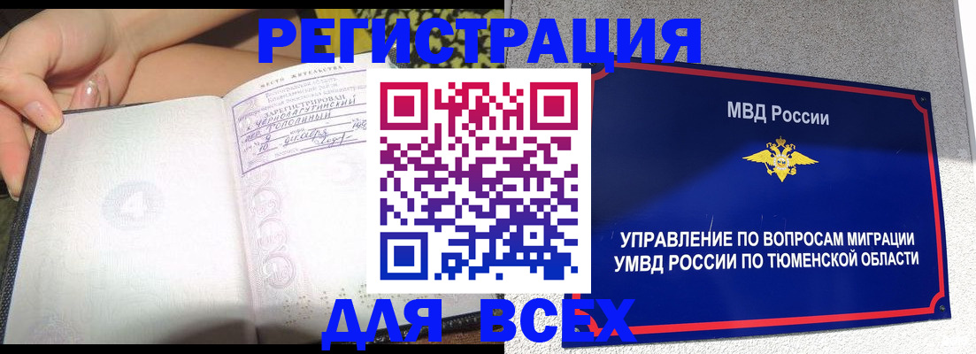 прописка гарантия в Красноармейске