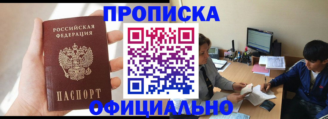 временная регистрация надежно в Красноармейске