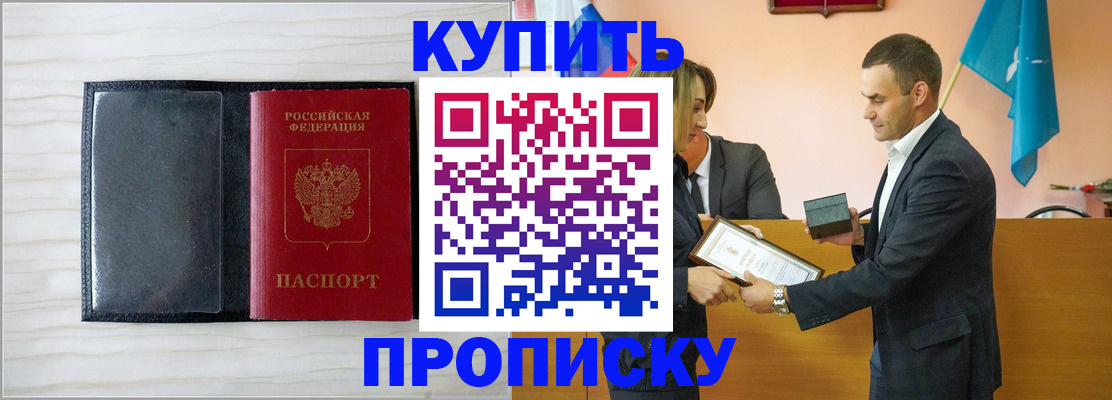 прописка для кредита в Красноармейске