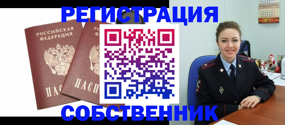 прописка ребенка в Красноармейске