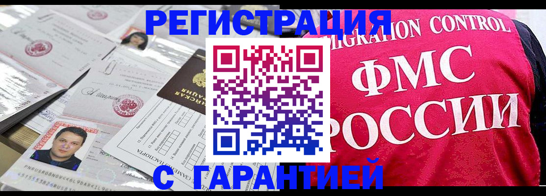 временная прописка в Красноармейске